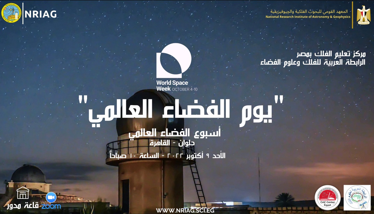 يوم الفضاء العالمي