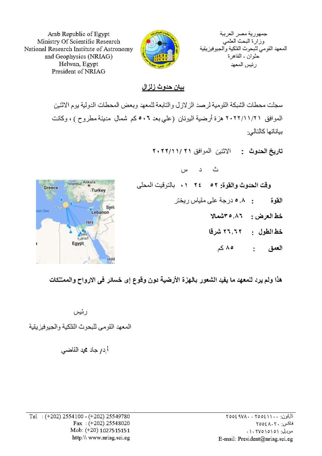 زلزال شرق جزيرة كريت بقوة 5.6 بمقياس ريختر